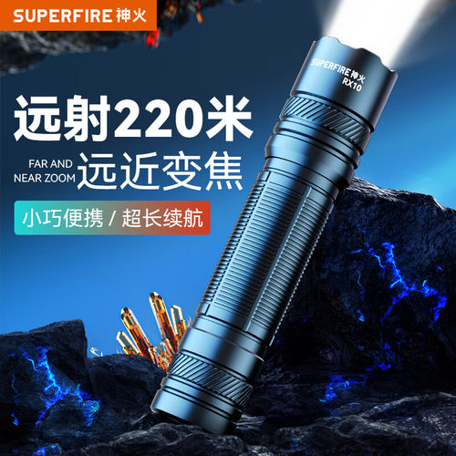 神火SupFireRX10手电筒强