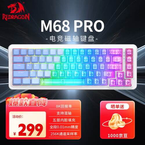 红龙（REDRAGON）M68P磁