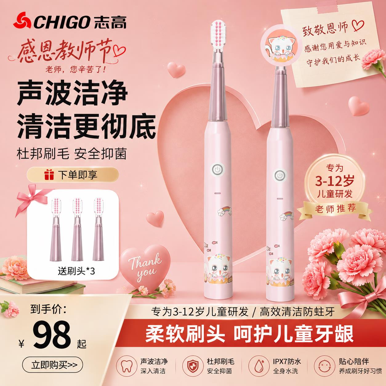 志高精选推荐电动牙刷成
