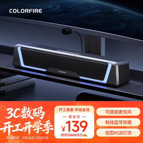 COLORFIRE电脑电竞桌面长