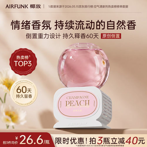 airfunk椰放倒置水晶球