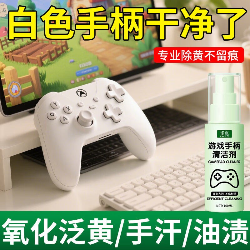 佳升游戏手柄清洁剂家用游戏机操作杆强力去污清洗剂手柄店去黄去