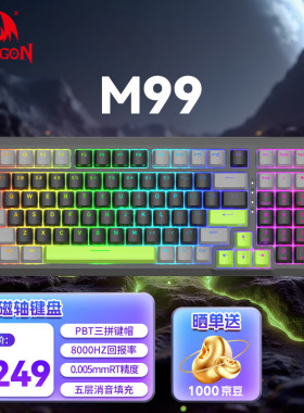 红龙（REDRAGON）M99有线磁轴机械键盘 8K回报率 RT键盘 可调节键