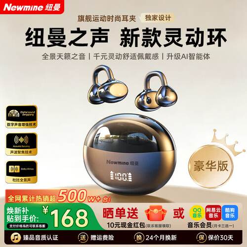 纽曼（Newmine）【天籁之