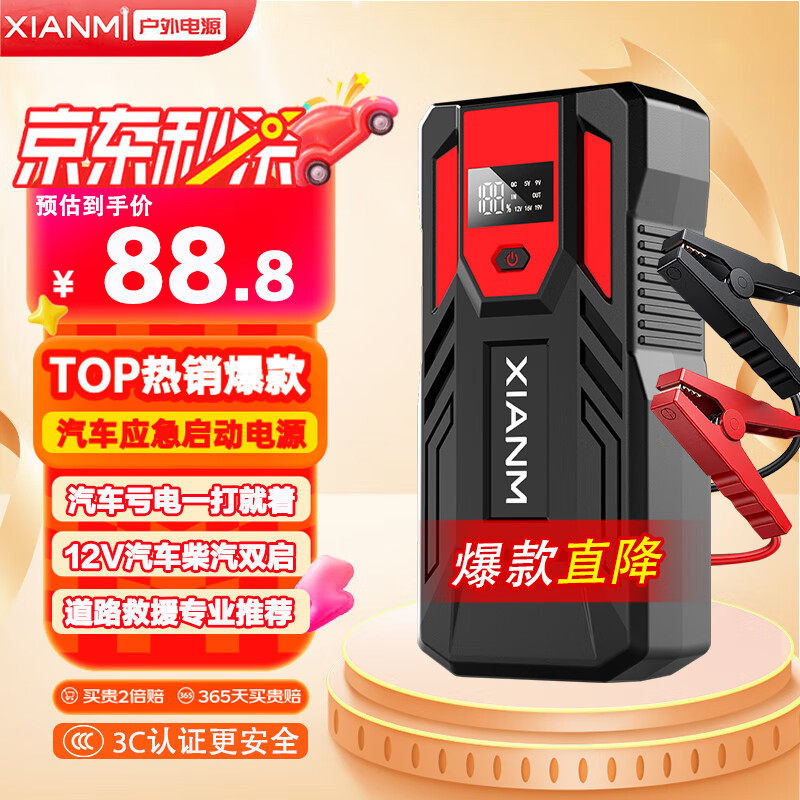 氙明电器【3C认证】汽车应急启动电源12V搭电宝强起汽车电瓶充电