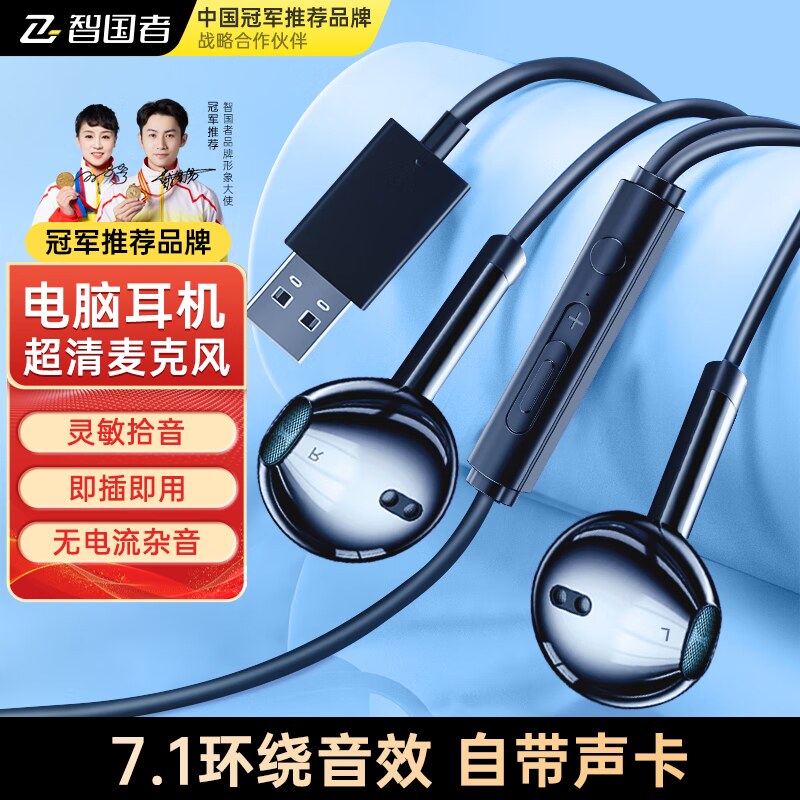 智国者[7.1音效丨2.5m加长线]usb接口电脑耳机麦克风二合一带麦有
