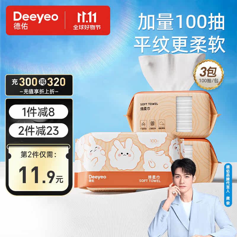 德佑婴儿绵柔巾一次性洗脸巾干湿两用兔兔棉柔巾新生儿加厚洁面巾怎么看?