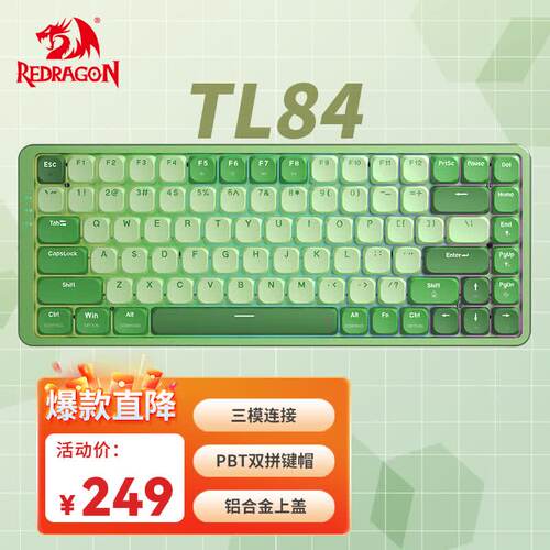 红龙（REDRAGON）TL84三
