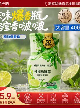 网易严选5D爆香瓶空气清