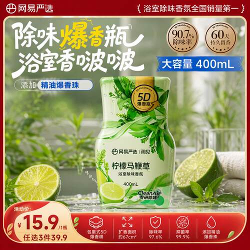 网易严选5D爆香瓶空气清