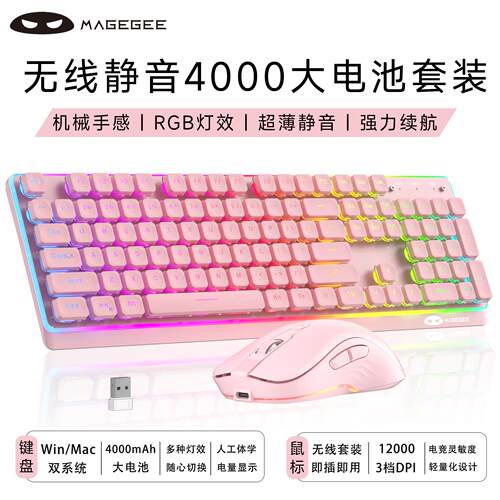 MageG无线键盘鼠标二合一