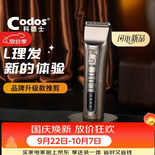 科德士电推剪专业发廊子
