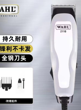 华尔WAHL成人剃头理发器