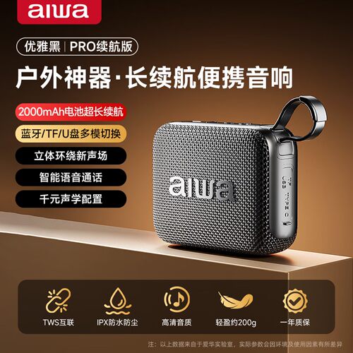 aiwa爱华AH-17蓝牙无线音箱