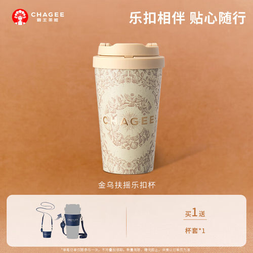 霸王茶姬CHAGEE保温杯316
