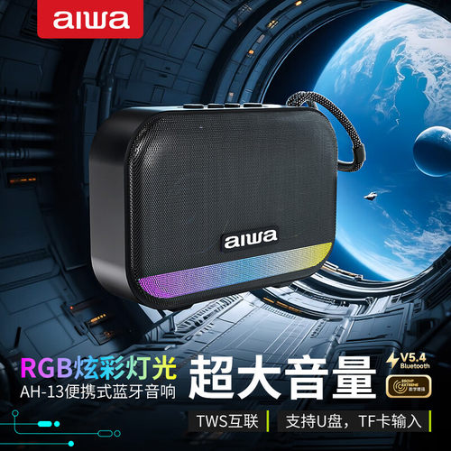 aiwa爱华AH-13【超大音量