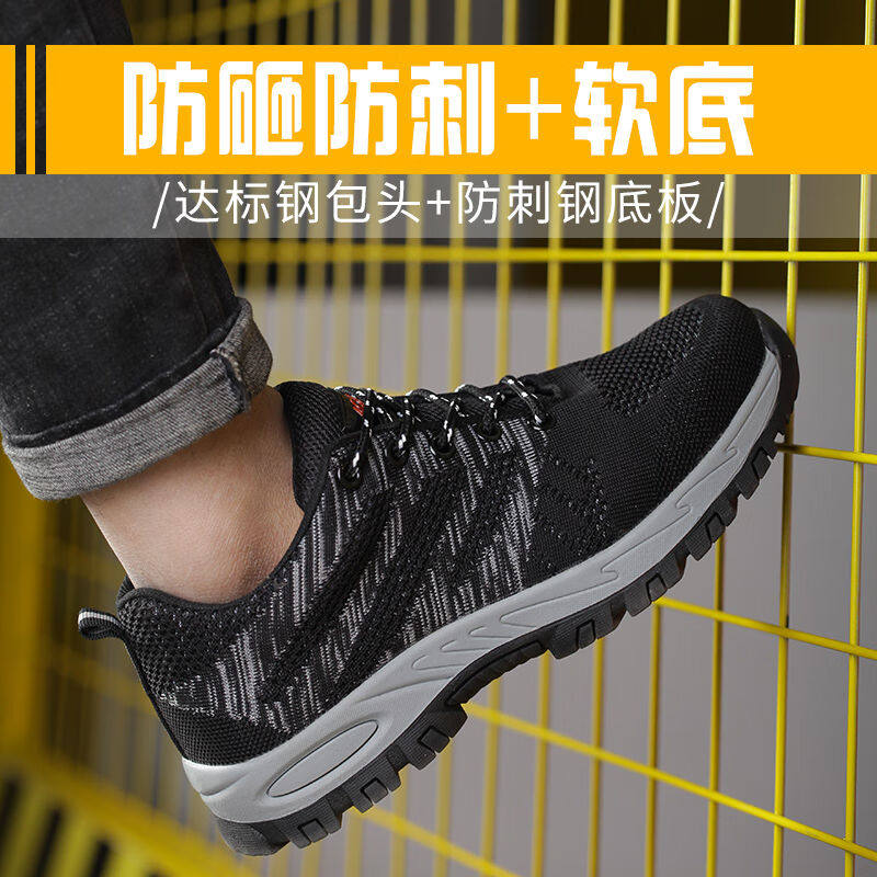 老管家劳保鞋男透气飞织防砸防刺穿钢包头钢底工作鞋安全鞋耐磨实怎么看?