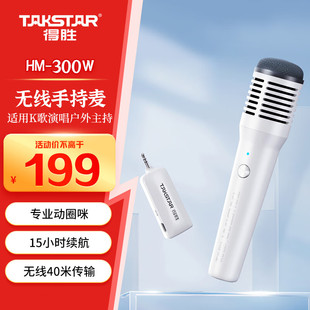单手持 得胜 无线手持麦克 无线手持麦克风 300W TAKSTAR
