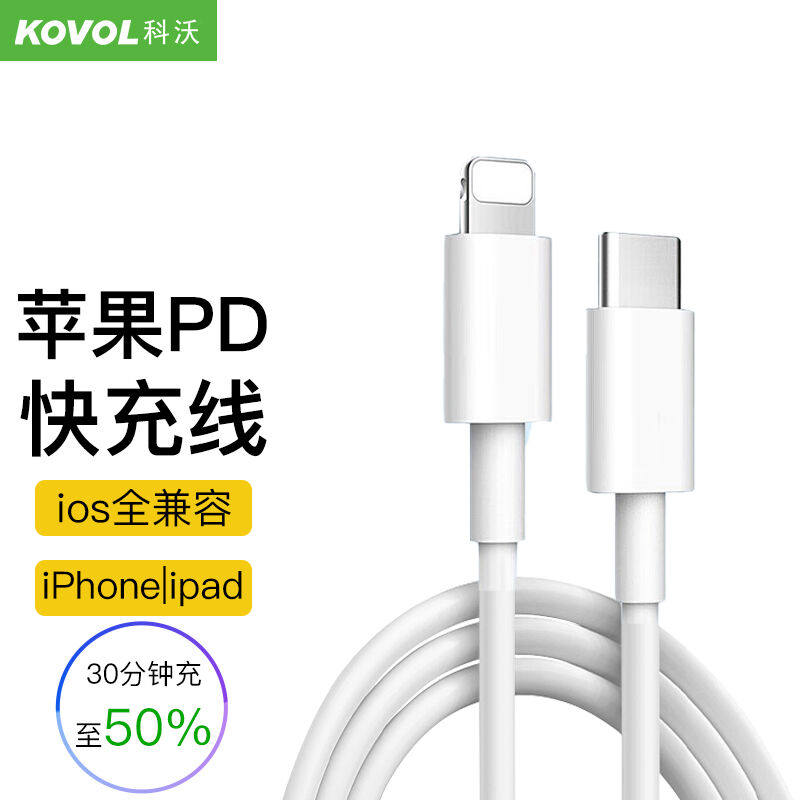 科沃苹果14/13PD20W快充数据线Type-CtoLightning适用iPhone13/12使用感如何?