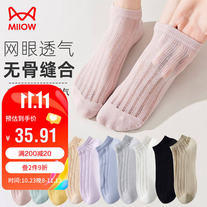 猫人10双装船袜女士袜子女夏季薄款网眼透气短袜女简约运动短筒棉高性价比高么？