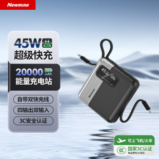 20000毫安自带线45W 纽曼 可上飞机 3C认证 Newmine 充电宝