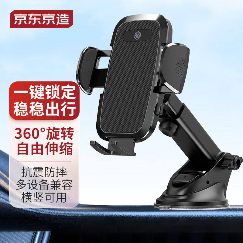 京东京造车载手机支架汽车吸盘支架导航车用充电汽车用品360°调怎么看?