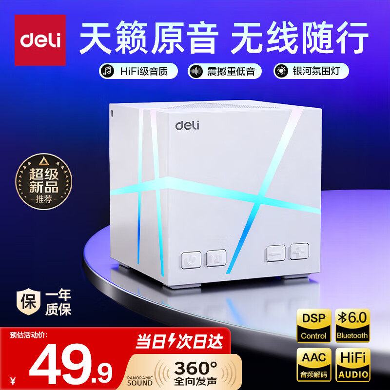 得力（deli）蛋壳魔方蓝牙6.0音响迷你电脑小型创意无线音箱生日
