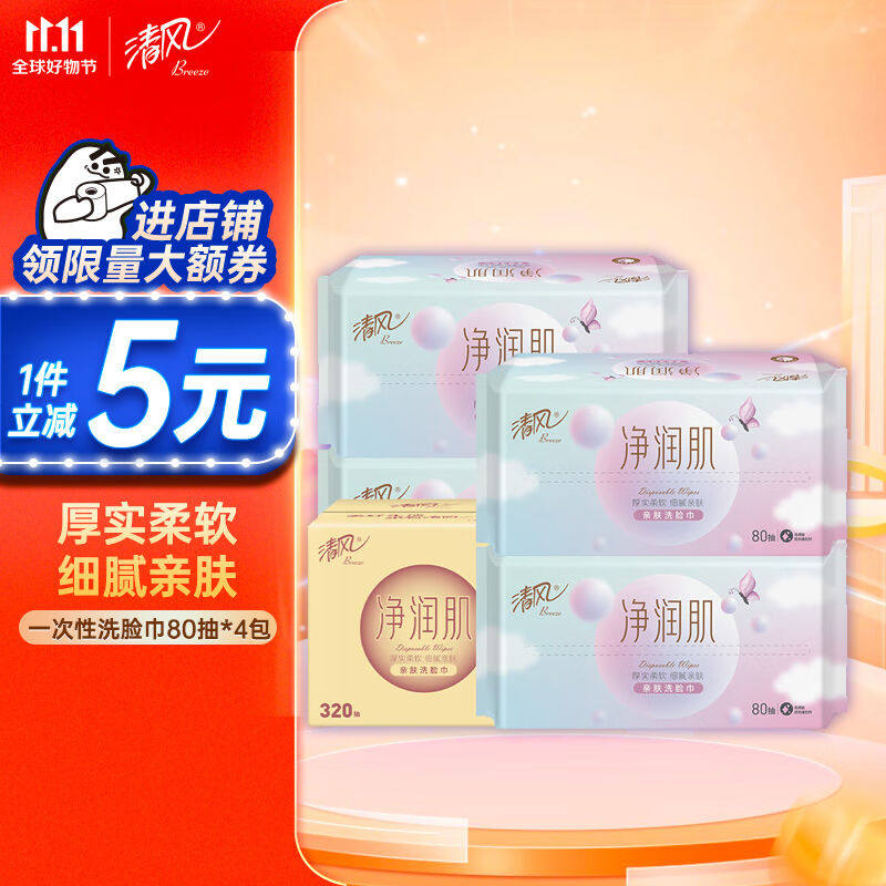 清风(APP)多功能棉柔巾一次性洗脸巾80抽*4包(整箱售卖）使用感如何?