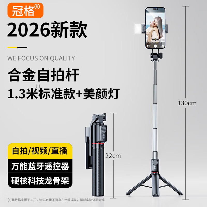 冠格自拍杆2026新款三脚图片