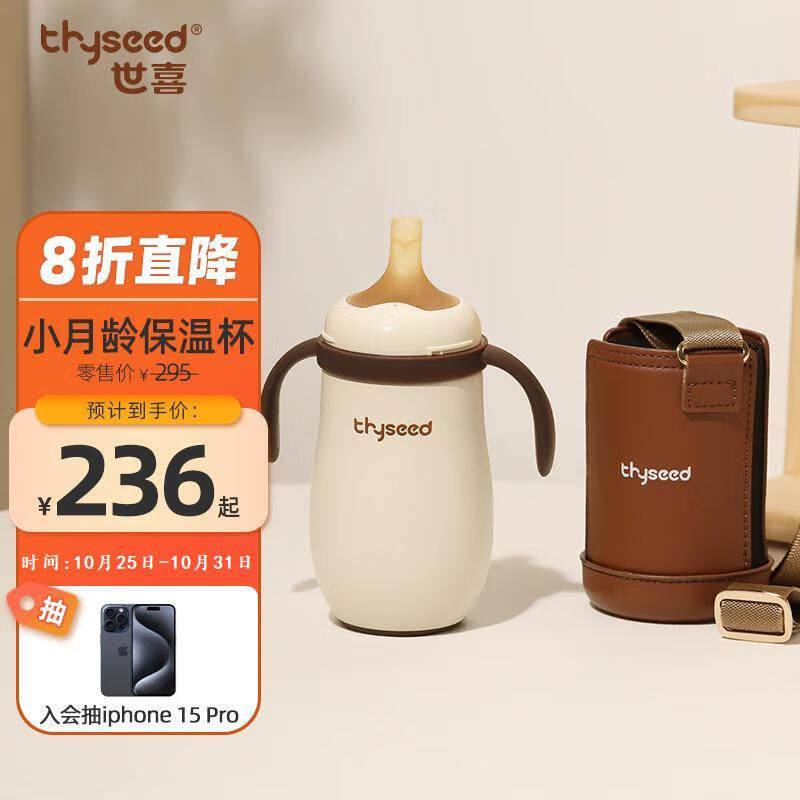 世喜婴儿保温杯带杯套（摩卡棕）宝宝外出316不锈钢奶瓶吸管水壶2使用感如何?