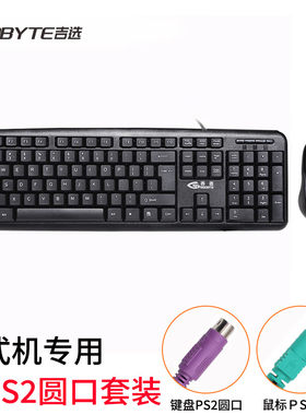 吉选KM810PP双PS2接口键