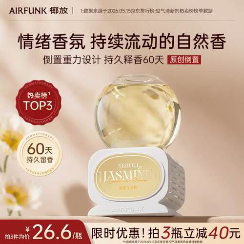 airfunk椰放倒置水晶球