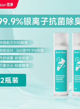 EraClean世净鞋子除臭杀