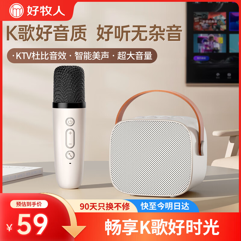 好牧人话筒音响一体麦克
