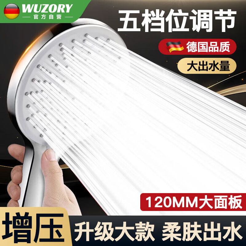 WUZORY【德国】增压花洒