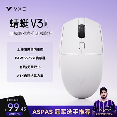 VXE蜻蜓V3无线鼠标星闪