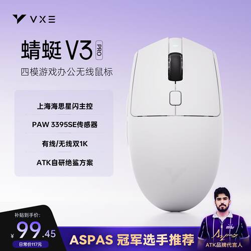 VXE蜻蜓V3无线鼠标星闪