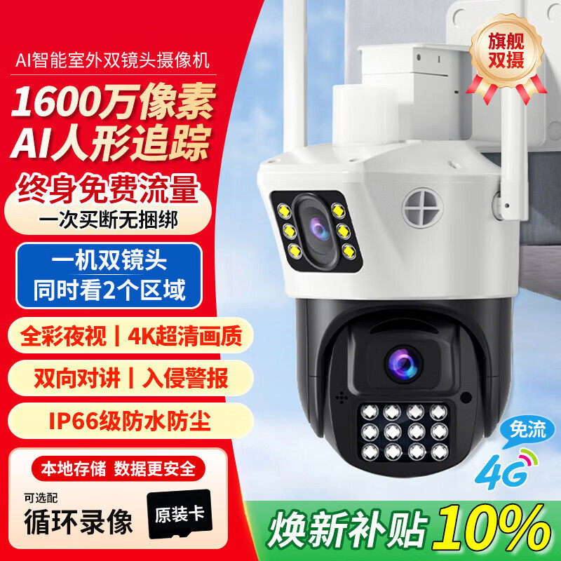 索瑞特无需网络wifi高清连手机远程摄像头室外防水监控器家用360