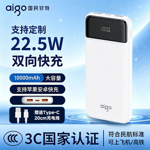 爱国者（aigo）可上飞机3
