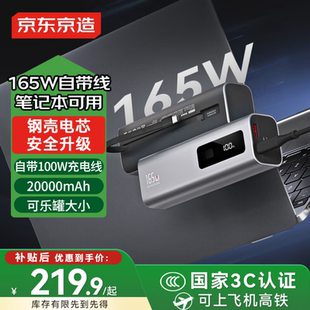 京东京造【能量怪兽15号】165W自带线20000毫安充电宝3c认证可上