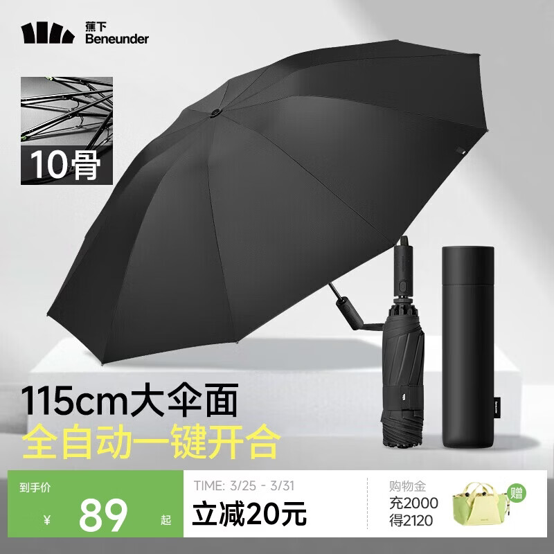 蕉下（beneunder）全自动图片