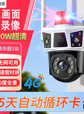 霸天安高清摄像头监控室外无线wifi家庭监控器家用手机远程360度