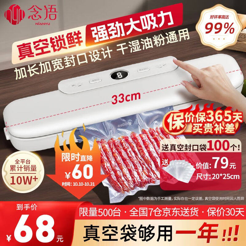 【已售10W+】真空封口机全自动家用食品包装一体机小型保鲜密封机属于什么档次？
