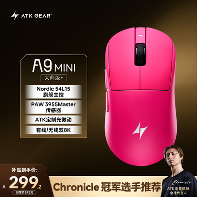 ATK蜻蜓A9MINI无线鼠标电