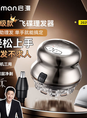 启漫自助理发器男士神己