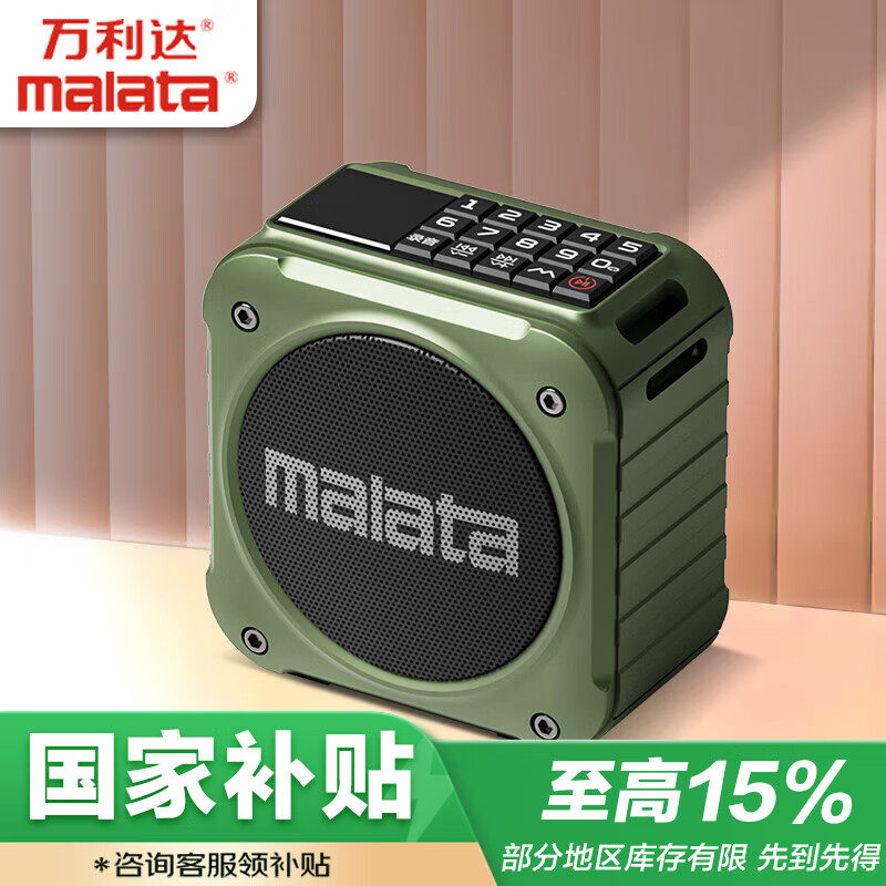 万利达（Malata）便携式插卡U盘随身听听书机户外音箱迷你FM广播