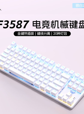 狼蛛（AULA） F3587机械键盘F 87键拼色键盘 全键热插拔 背光键盘