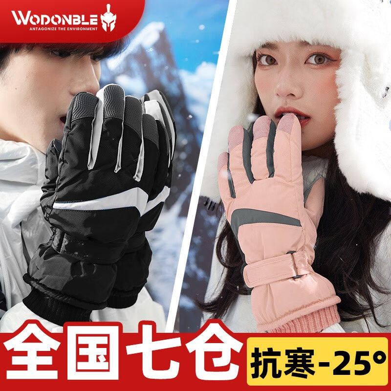 WODONBLE手套冬季男女加绒加厚骑行男士手套冬天滑雪手套防风防寒使用感如何?