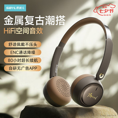 熙彼儿（Sibyl）Y7S蓝牙