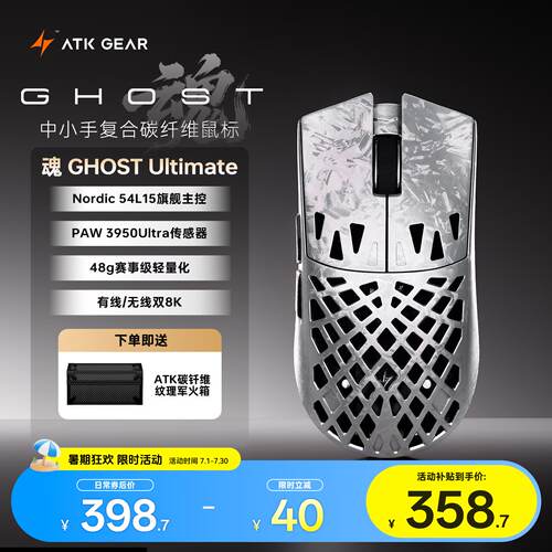 ATK烈空魂Ghost无线鼠标